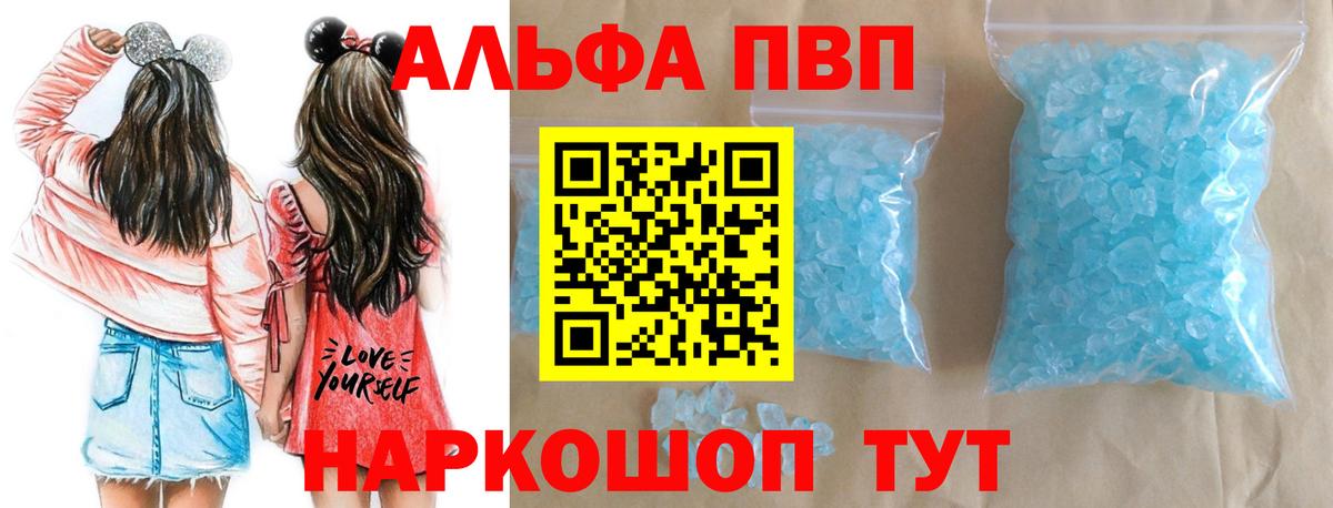 Альфа ПВП VHQ  Вход с VPN  Калуга  A-PVP кристаллы 
