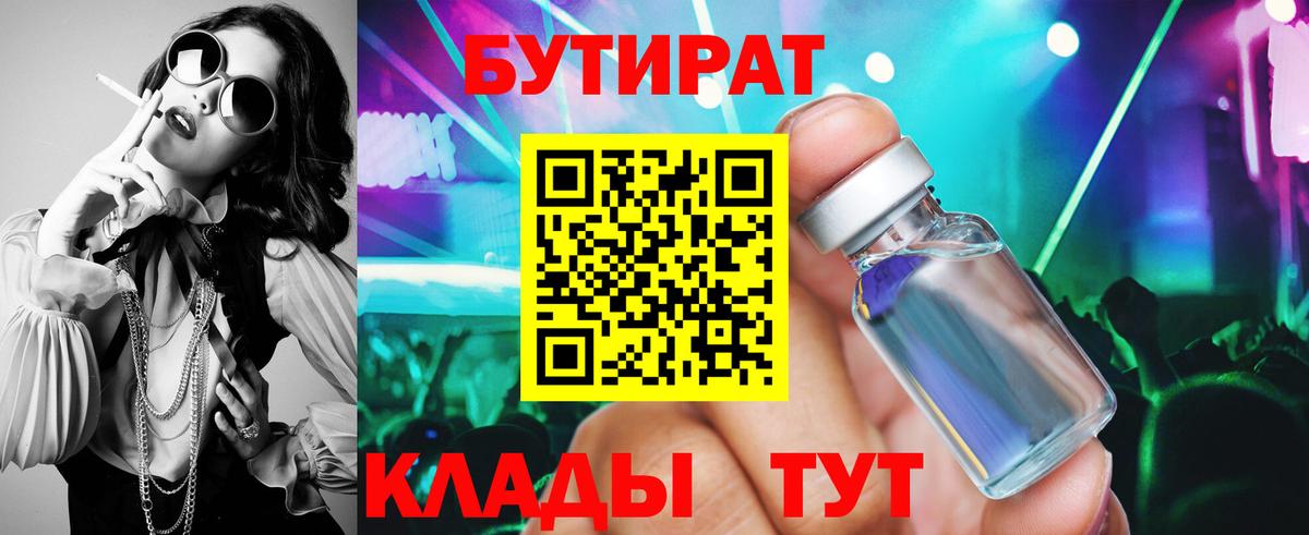 БУТИРАТ  БУТИРАТ GHB  Вход с VPN  Калуга 